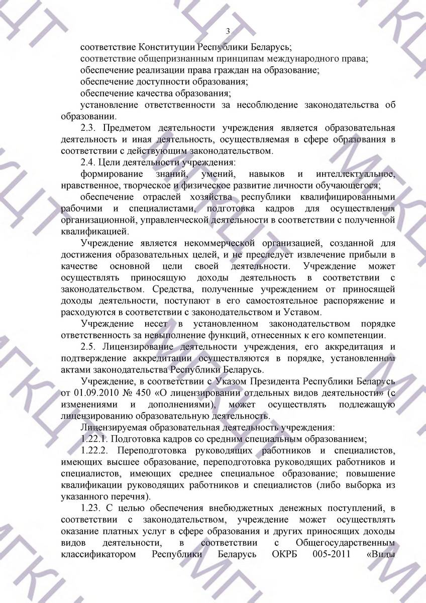 Устав МГКЦТ на русском страница 03